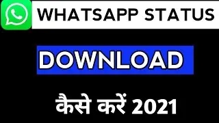 WHATSAPP STATUS KAISE DOWNLOAD KARE | How To Download  Anyone WhatsApp Status