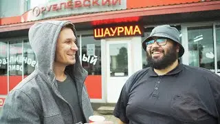 ПРОБУЕМ ШАУРМУ ПО АРМЯНСКОМУ РЕЦЕПТУ