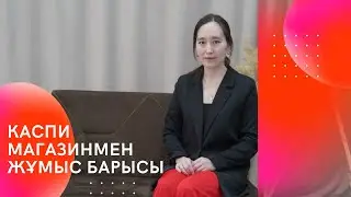 Каспиде жұмыс жасаудағы ескеретін жайттар