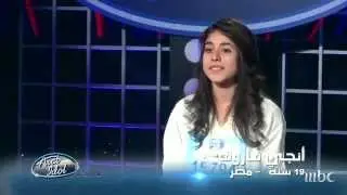 Arab Idol - تجارب الاداء - انجي فاروق