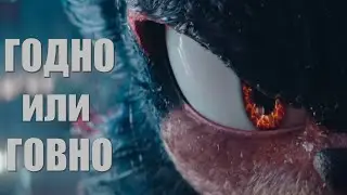 СОНИК В КИНО 3 - РАЗБОР ТРЕЙЛЕРА И МНЕНИЕ!