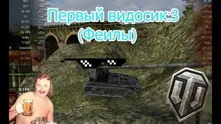 Первый мой видосик:3