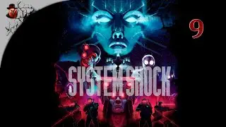 System Shock 2023 - #9 Прохождение