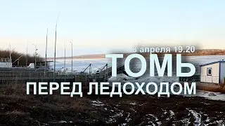 Юрга. Река Томь готовится к ледоходу.