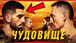 Кое е новото ЧУДОВИЩЕ на UFC?