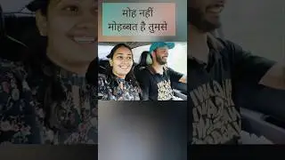 मस्ती time 😃 सच कह रहा है दिवाना 👈#amitkiankita #love #driving #hindisong