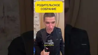 ТЫ КОГДА МАМА ПРИШЛА С СОБРАНИЯ 🤣