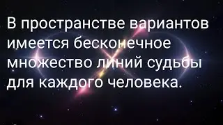 Вышли ли вы на новую линию жизни?🤔