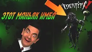 ЛУЧШИЙ МАНЬЯК В ИГРЕ?!•КАК ИГРАТЬ ЗА МАНЬЯКА•ЛУЧШАЯ ТАКТИКА•