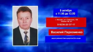Прием граждан