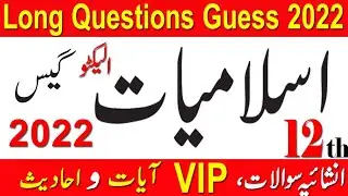 12th islamiat elective long question guess 2022/islamiyat elective guess 2022/long/short/questions