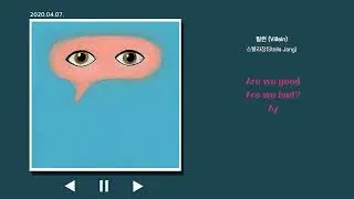 빌런 (Villain) - 스텔라장(Stella Jang) 가사