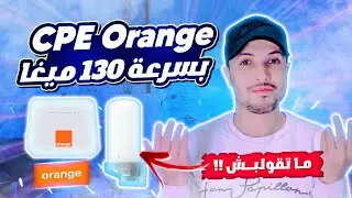 cpe orange | تجربة اشتراك cpe orange احسن ويفي متنقل | هل يستحق ؟