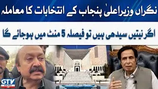 Agar niyaat saaf ho tou faisla 5 minute main ho jaye ga.. | Punjab Assembly | GTV News