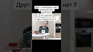 #рулет
