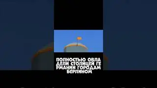 ВОЙСКА 1 БЕЛОРУССКОГО ФРОНТА #simplesandbox2 #симплсандбокс2 #ssb2 #фолзи #ссб2 #мемы