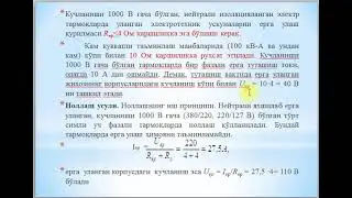 Созлаш ишларини бажаришда хавфсизлик коидалари