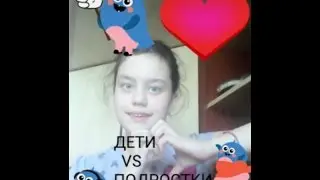 ДЕТИ VS ПОДРОСТКИ С АНГЕЛИНОЙ СПОРТИВНОЙ