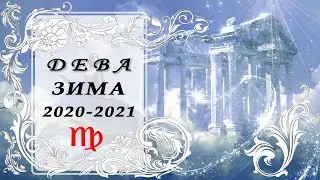 ДЕВА ♍☄КАРМИЧЕСКИЙ УРОК ОКОНЧЕН, МОЩНО!🌈♍ общий таро прогноз ЗИМА 2020 - 2021