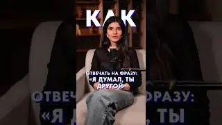 ЭТО любимая фраза манипулятора! 