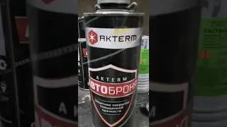 Защитное покрытие Актерм!