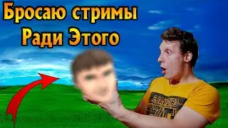 Бросаю стриминг, ради этого ...