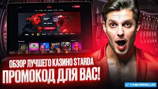 ОБЗОР CASINO STARDA: ПОКАЖУ НОВЫЕ АКЦИИ | СТАРДА КАЗИНО БОНУСЫ: РАССКАЗЫВАЕМ СЕКРЕТЫ ОТЫГРЫША