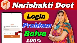 Narishakti app login problem | how to solve app login Problem | no new login accepted nari shakti