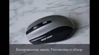 Wireless mouse. Unboxing and review of the parcel from Aliexpress