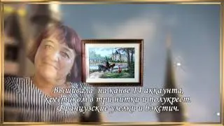 Вышивка крестиком. Леди Шато. Работа Лидии Стадник (Софич)