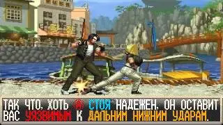 Beginner's Guide to KOF (RUS)
