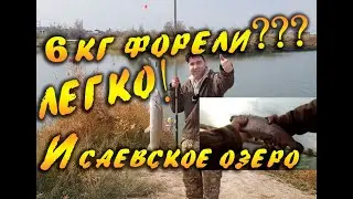 Рыбалка на Верхнем Исаевском Озере.Большой Улов Форели