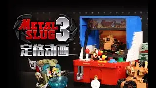 Metal Slug 3！！！Pantasy 86231 Metal Slug Neogeo Arcade Building Blocks 【Stop Motion Animation】