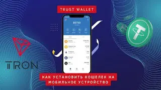 Trust wallet Для мобильного телефона | пополнение USDT trc 20 |  Как пополнить кошелек Trust wallet