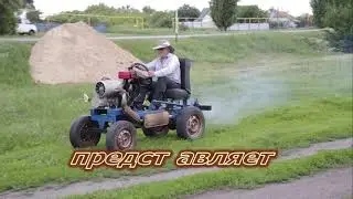 Обзор самодельного минитрактора.