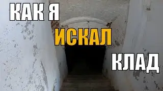 Как я работал электриком в СССР и искал клад Наполеона