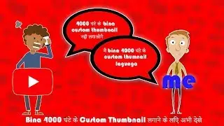 How to Use Custom Thumbnail Without 4000 Hours WATCH TIME