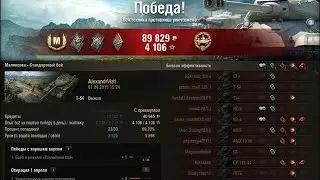 Мастер на Т-54 2500/5500, Малиновка, Основной калибр!