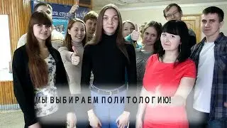 Кто такой политолог?
