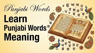 ਪੰਜਾਬੀ ਸਿੱਖੋ | Learn Punjabi Language With Sentences | Pronounce The Matra & Vowels 