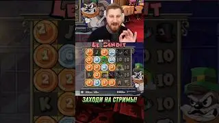 И снова Le Bandit радует заносом!