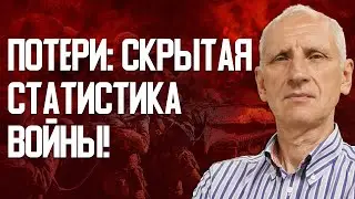 Громкие аресты в армии. Кто и как считает потери в Украине? Фронт горит. Опасные игры ТЦК.