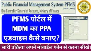 How to create MDM PPA Advice in PFMS portal How to create MDM PPA Advice in PFMS portal