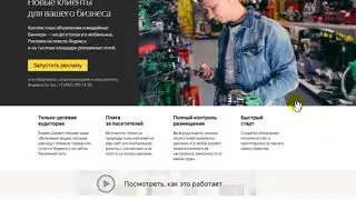 Настройка Яндекс Директ — создание аккаунта
