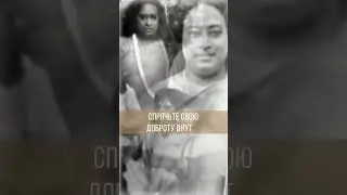 Будьте добрыми, внимательными и любящими