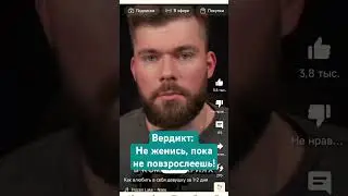 Максим Вердикт: Нарциссу брак не нужен. #нарцисс #абьюз #психолог #психология