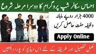 Pm Ehsaas scholarship program phase 2 tech40u