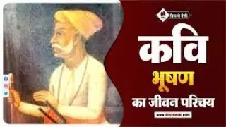भूषण की राष्ट्रीय भावना को स्पष्ट कीजिए
