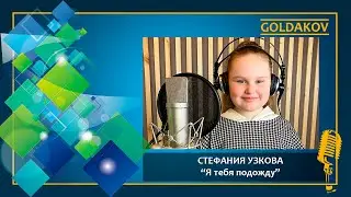 СТЕФАНИЯ УЗКОВА 