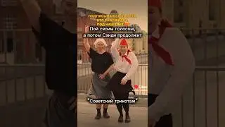 Если петь не можешь, то пой в мыслях😅🧡 @sandy_cheeks @crazy.vinograd #shortvideo #пионерка